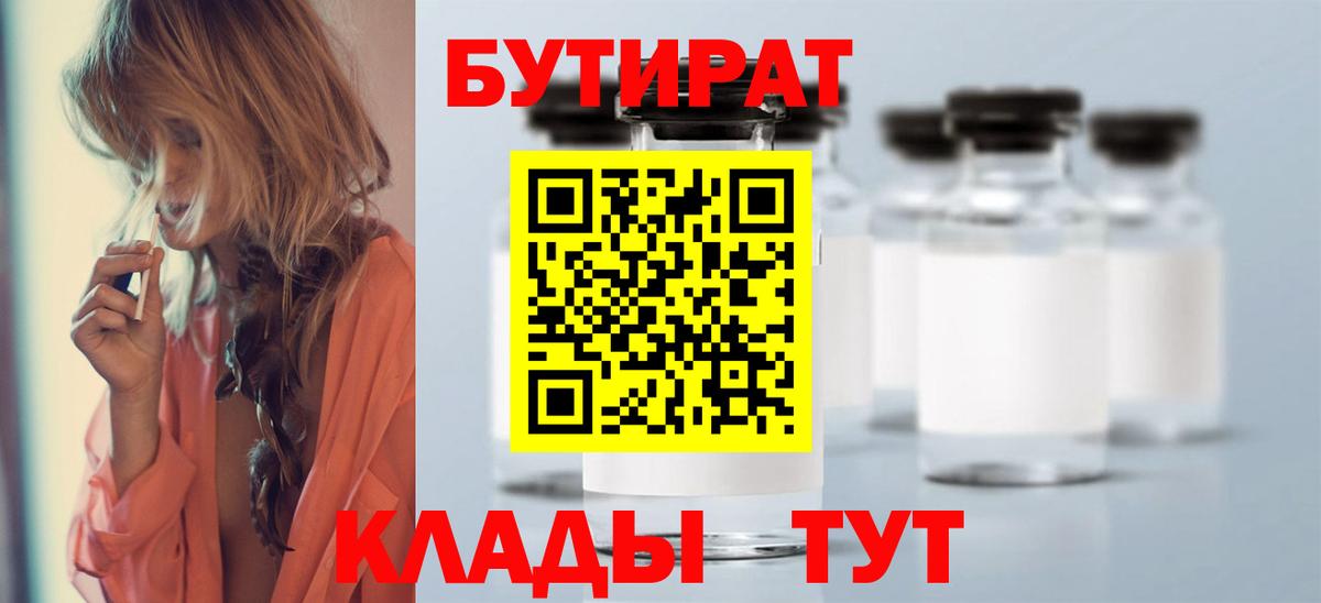 Советский  Бутират  Вход с VPN  БУТИРАТ 1.4BDO 