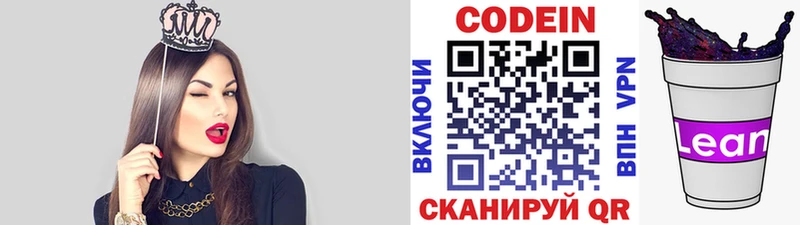 Кодеин напиток Lean (лин)  мега зеркало  Советский 