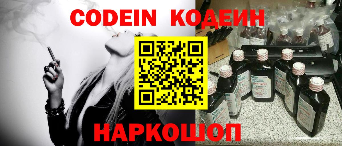 Советский  Кодеиновый сироп Lean напиток Lean (лин)  Codein Purple Drank  Вход с VPN 