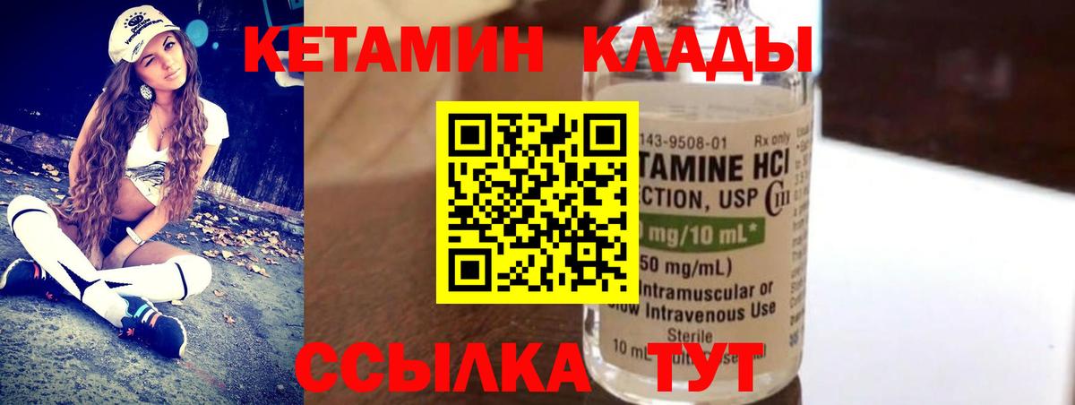 Кетамин VHQ  Кетамин ketamine  mega tor  площадка как зайти  Советский  Вход с VPN 