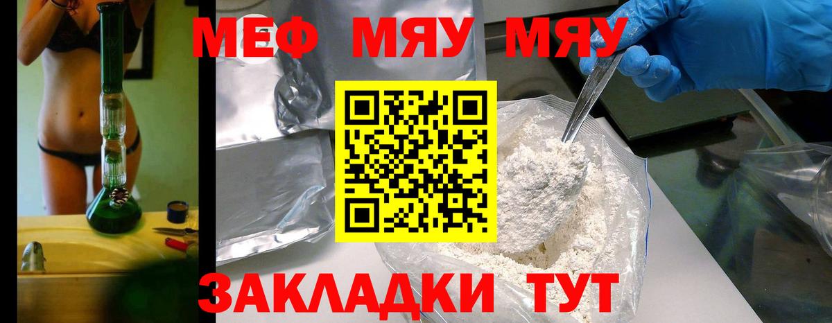 Советский  Мефедрон мука  МЕФ  Вход с VPN  МЯУ-МЯУ mephedrone 