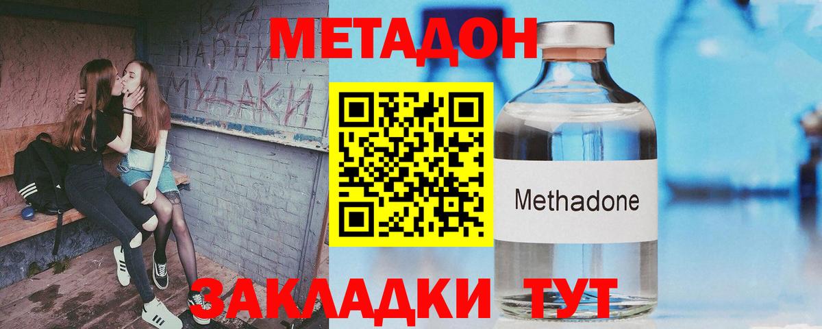 Метадон methadone Советский